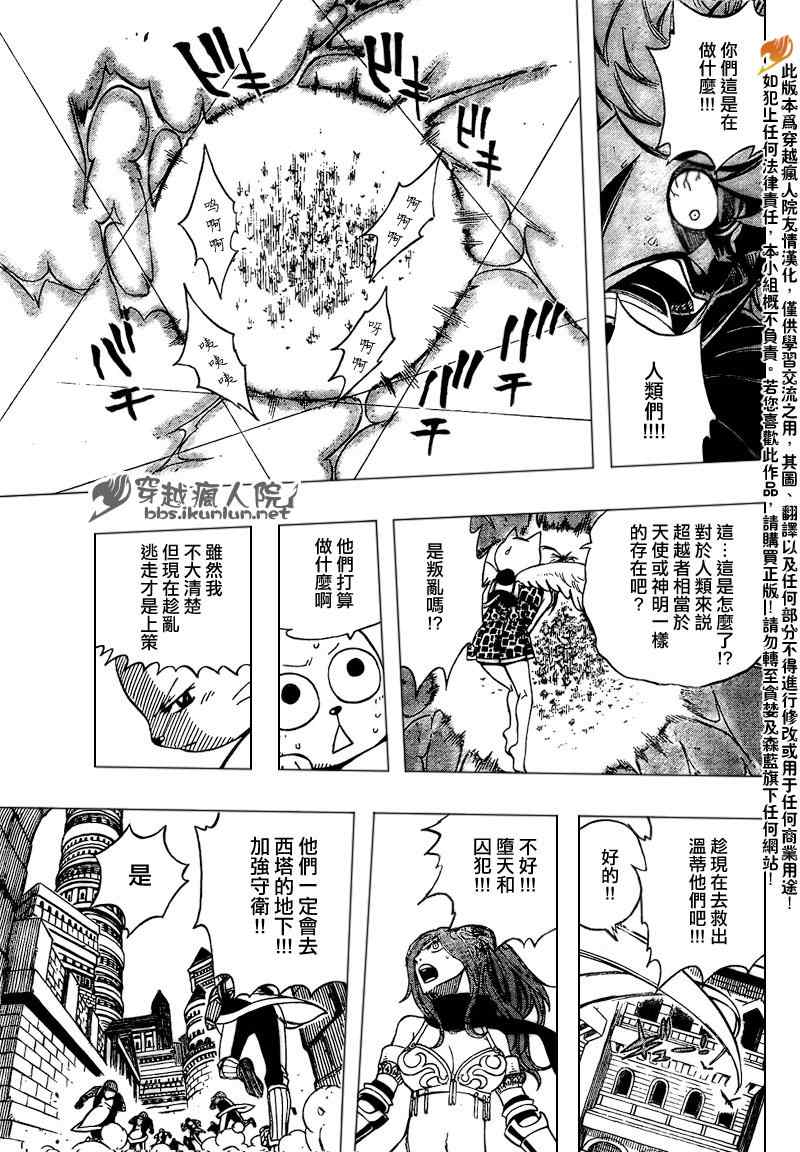 《妖精的尾巴》漫画最新章节第179话免费下拉式在线观看章节第【7】张图片