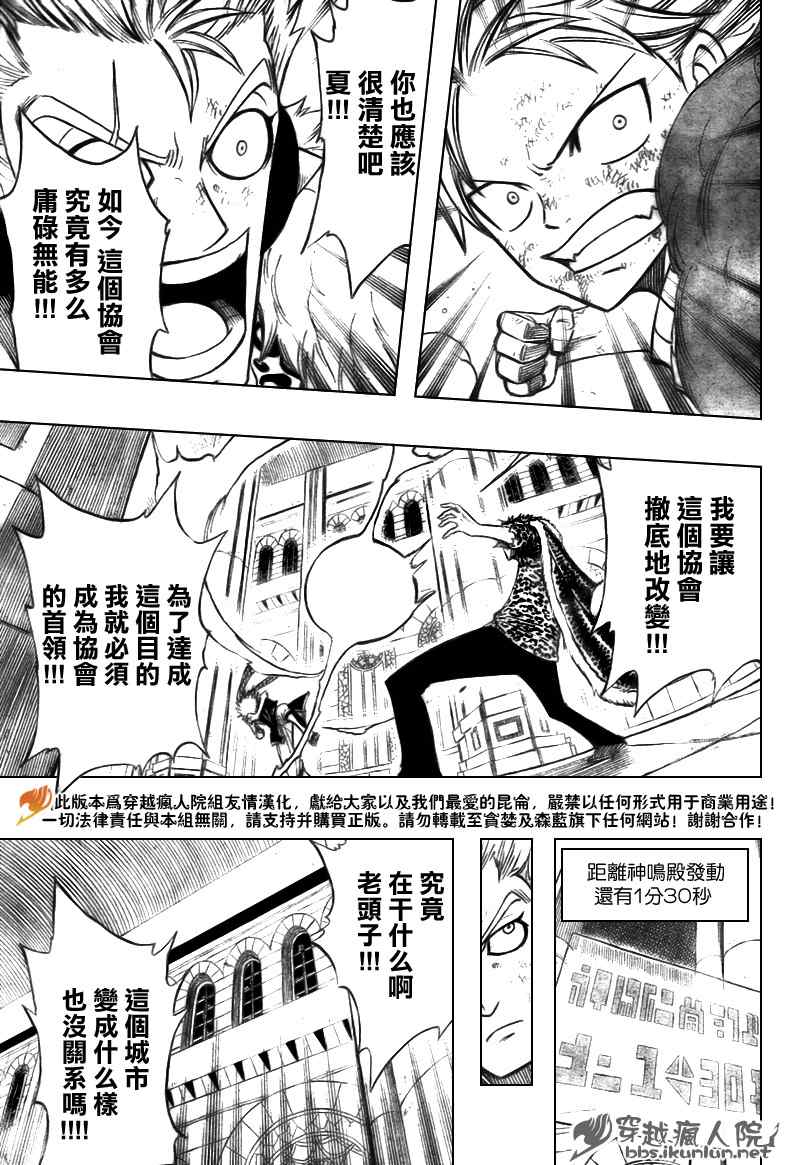 《妖精的尾巴》漫画最新章节第122话免费下拉式在线观看章节第【4】张图片