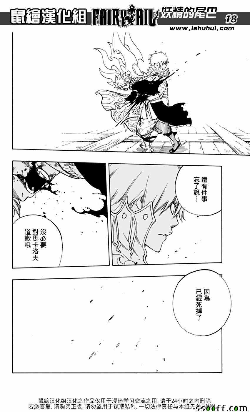 《妖精的尾巴》漫画最新章节第533话免费下拉式在线观看章节第【17】张图片