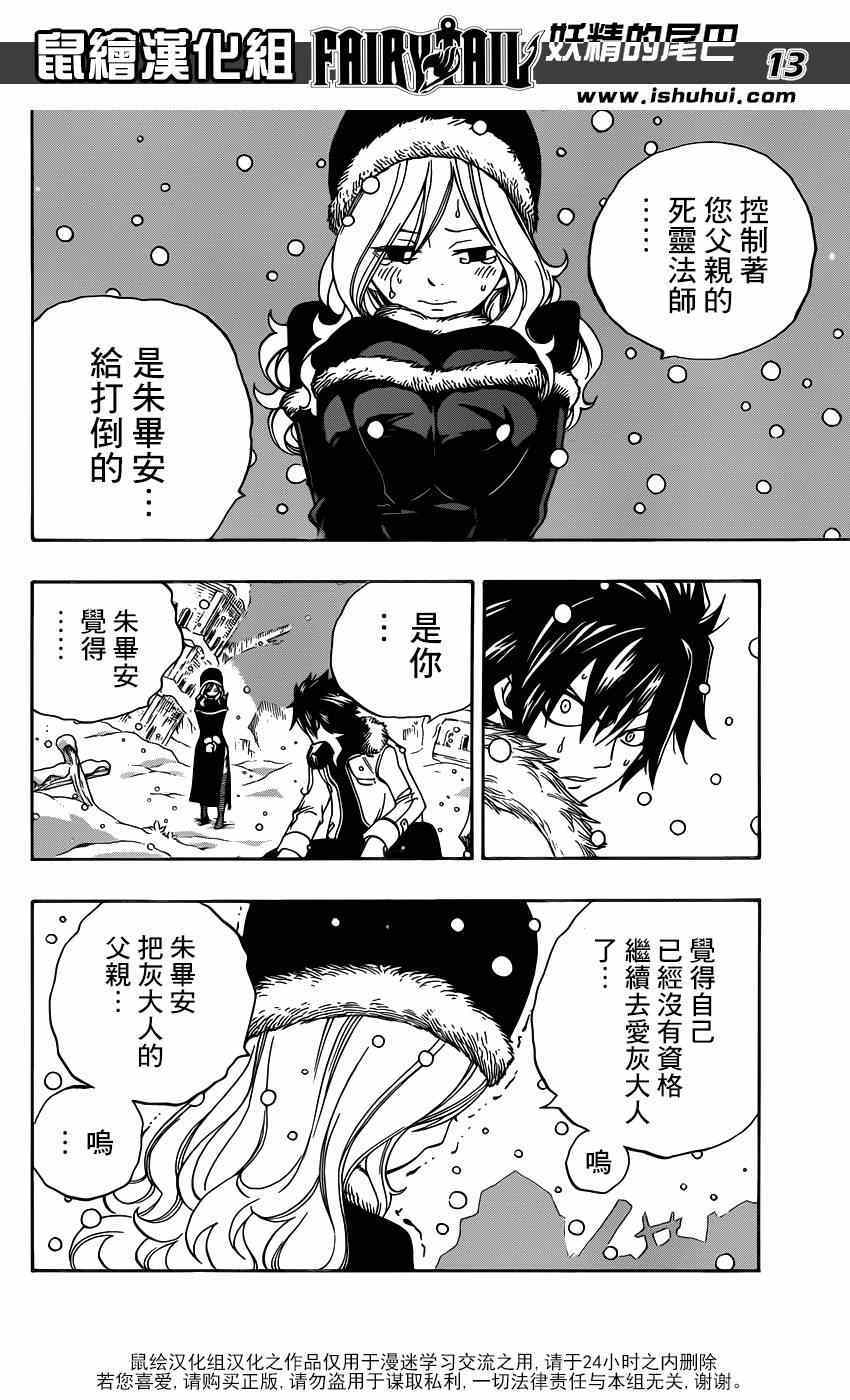 《妖精的尾巴》漫画最新章节第416话免费下拉式在线观看章节第【12】张图片