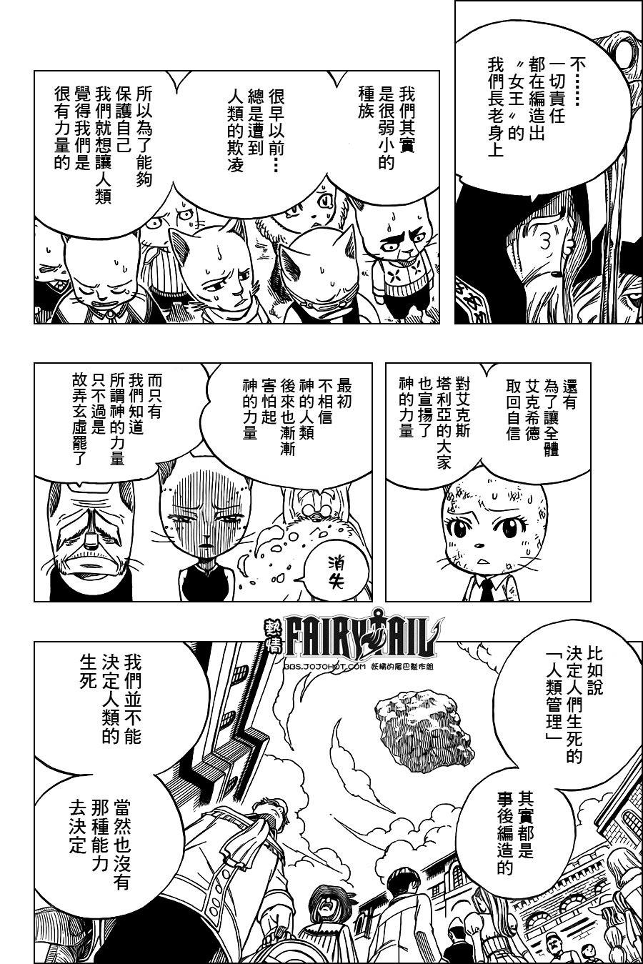 《妖精的尾巴》漫画最新章节第188话免费下拉式在线观看章节第【14】张图片