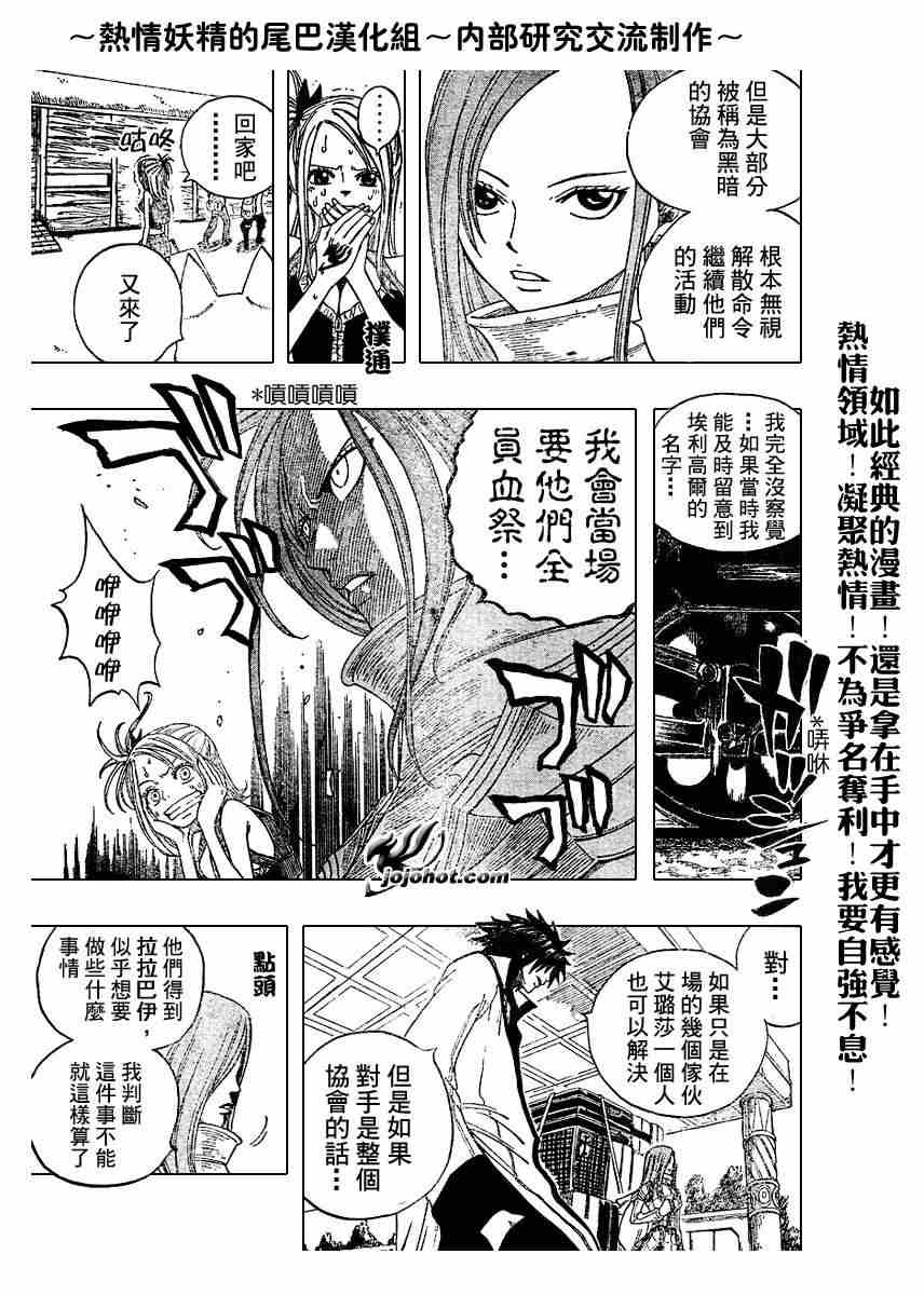 《妖精的尾巴》漫画最新章节第11话免费下拉式在线观看章节第【17】张图片