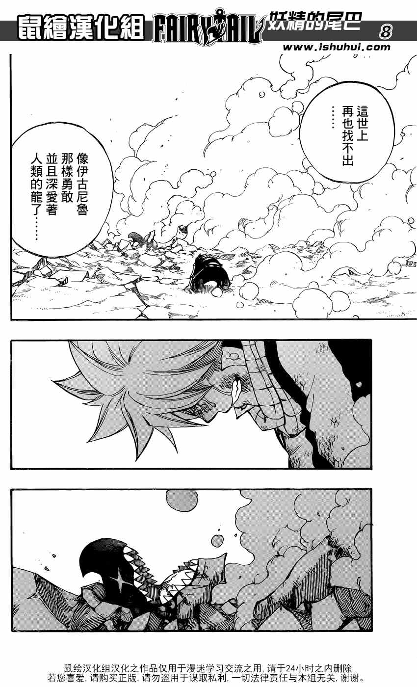 《妖精的尾巴》漫画最新章节第415话免费下拉式在线观看章节第【8】张图片