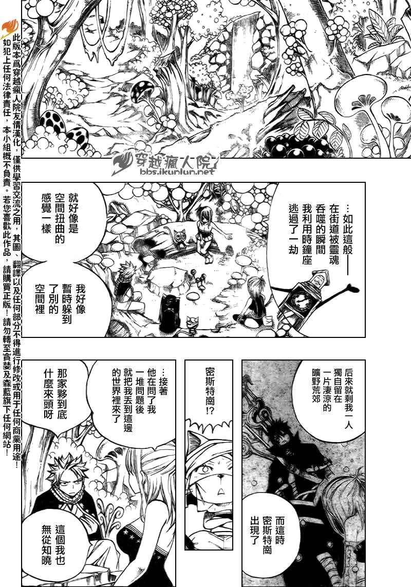 《妖精的尾巴》漫画最新章节第172话免费下拉式在线观看章节第【18】张图片