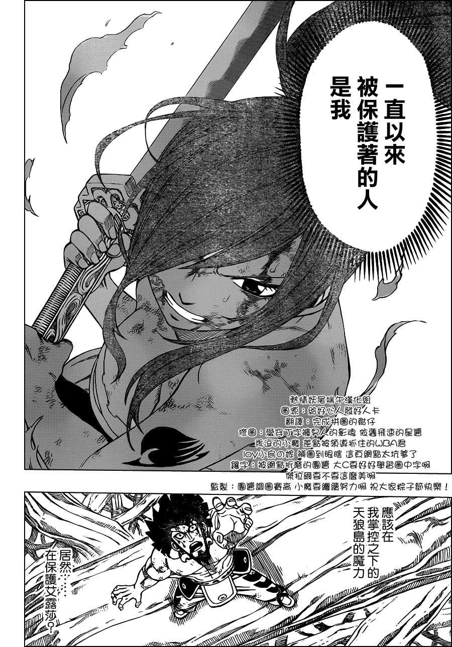 《妖精的尾巴》漫画最新章节第237话免费下拉式在线观看章节第【15】张图片