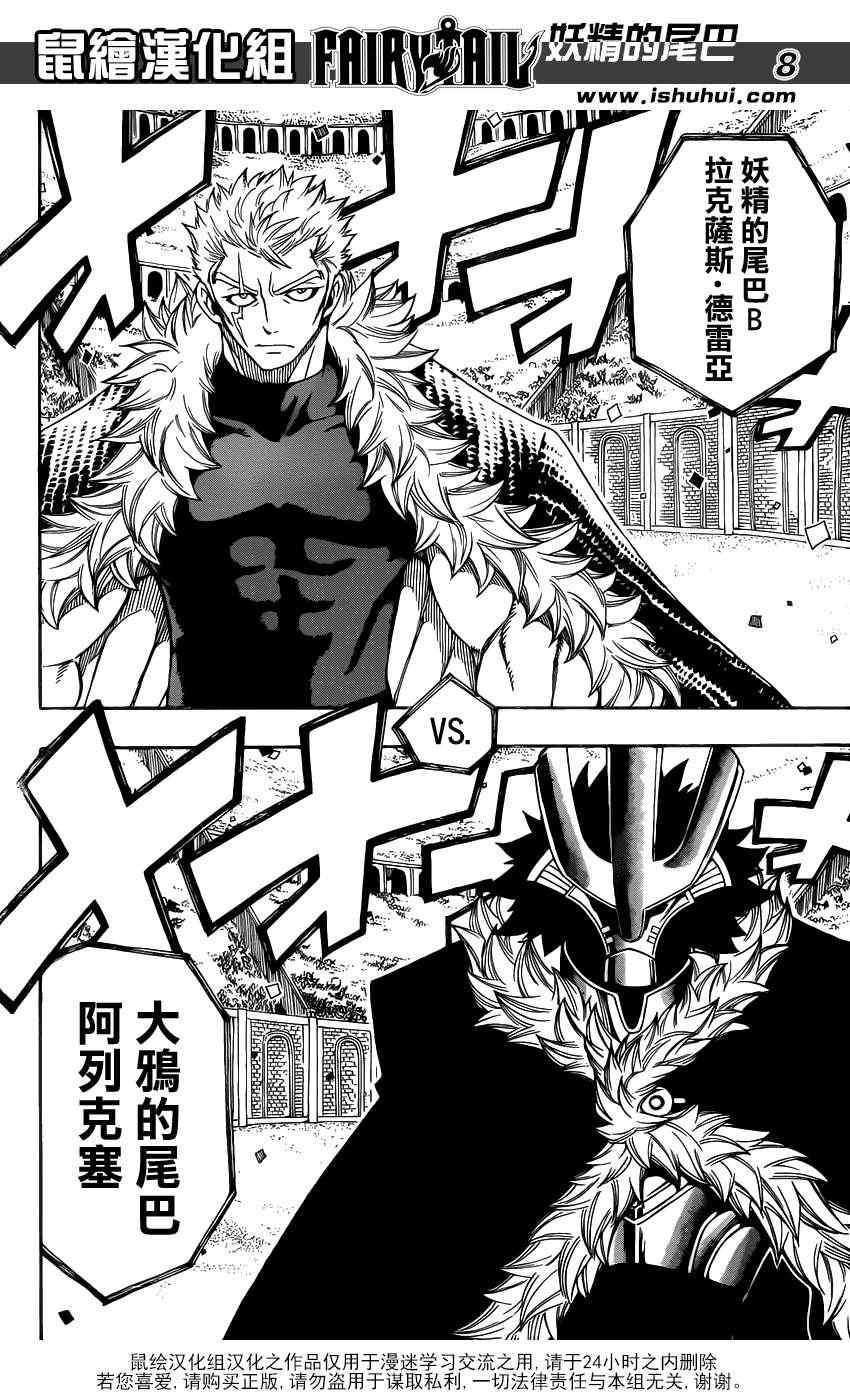 《妖精的尾巴》漫画最新章节第286话免费下拉式在线观看章节第【8】张图片