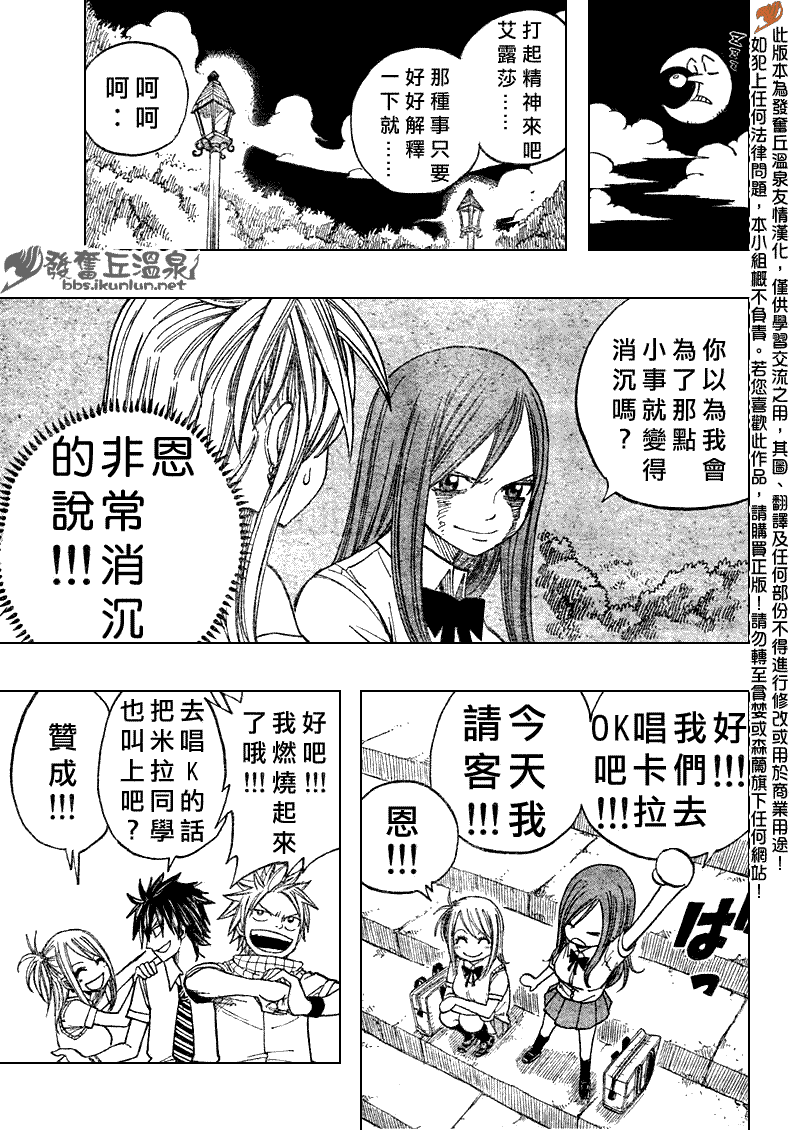 《妖精的尾巴》漫画最新章节Fairy Tail 番外篇3免费下拉式在线观看章节第【23】张图片