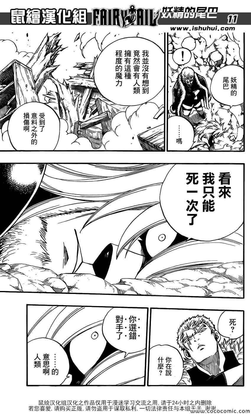 《妖精的尾巴》漫画最新章节第358话免费下拉式在线观看章节第【11】张图片