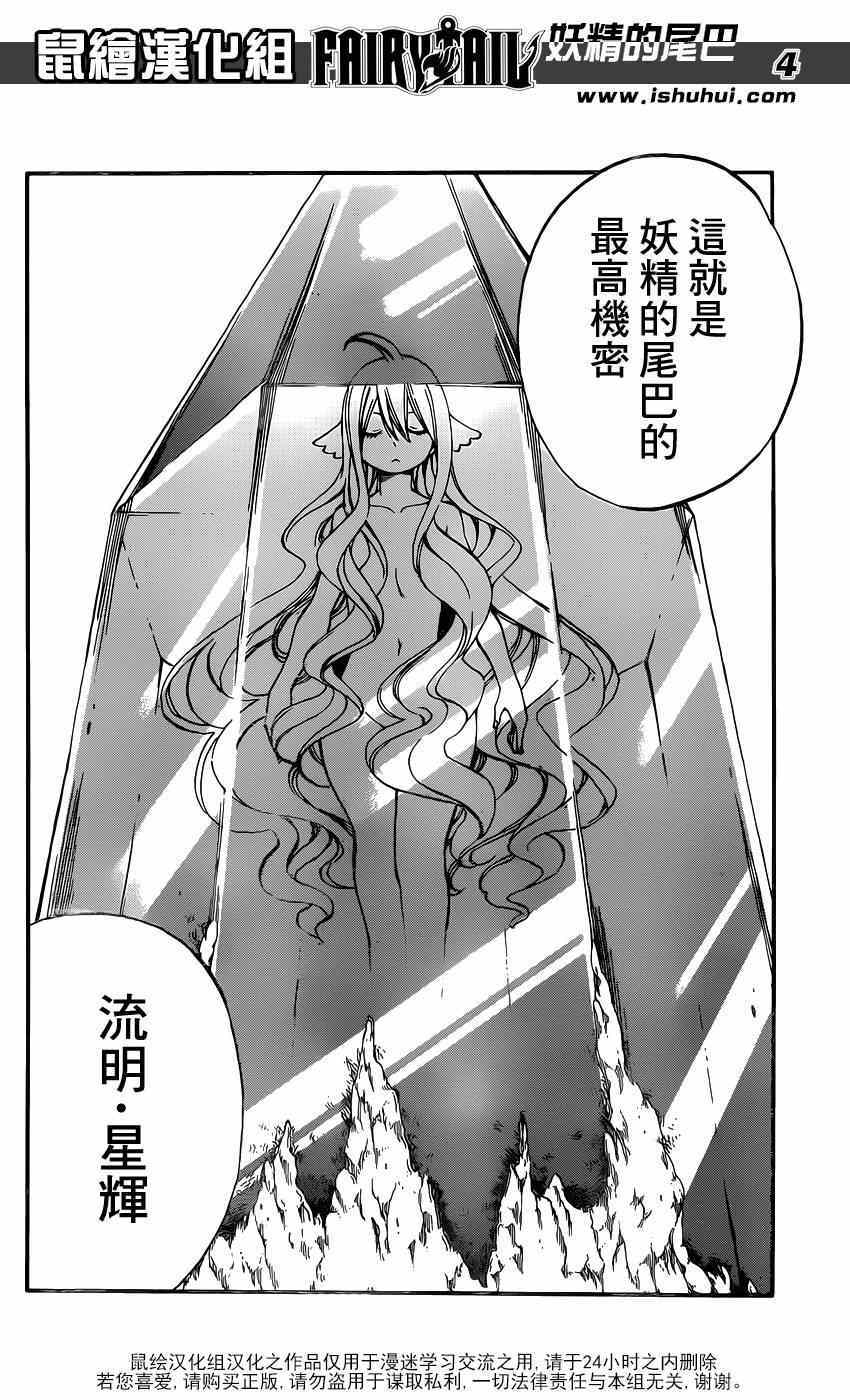 《妖精的尾巴》漫画最新章节第439话免费下拉式在线观看章节第【4】张图片