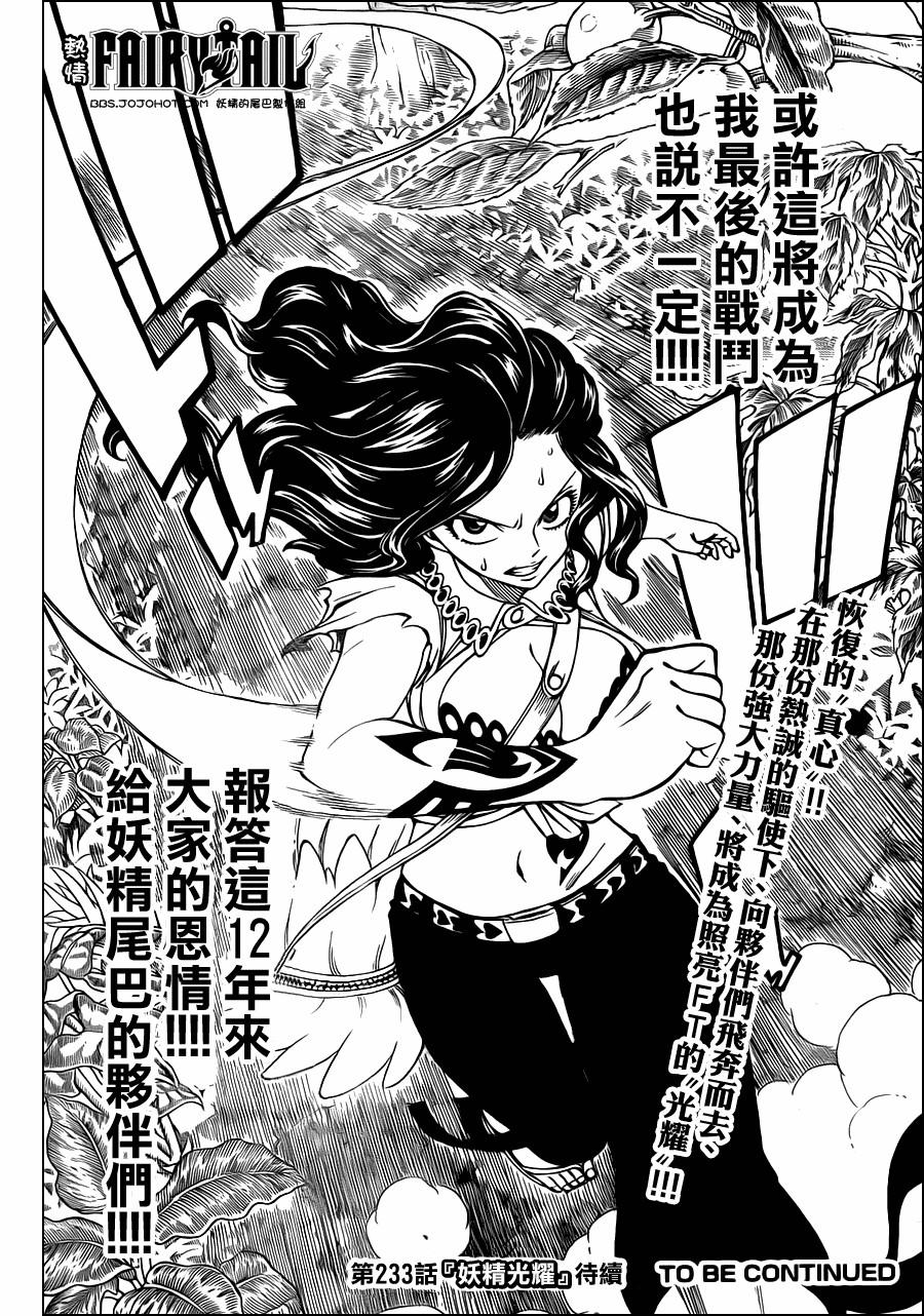 《妖精的尾巴》漫画最新章节第232话免费下拉式在线观看章节第【19】张图片