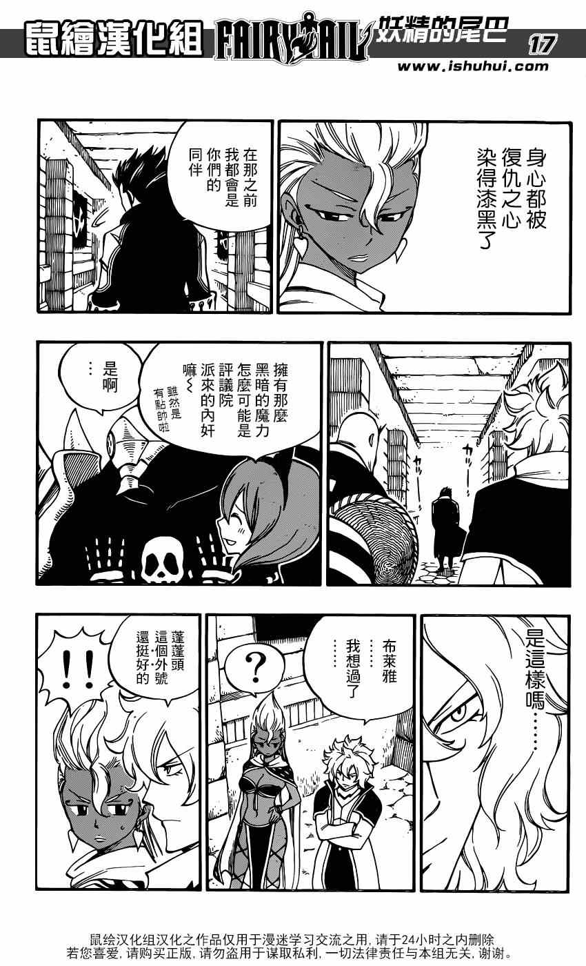 《妖精的尾巴》漫画最新章节第426话免费下拉式在线观看章节第【17】张图片