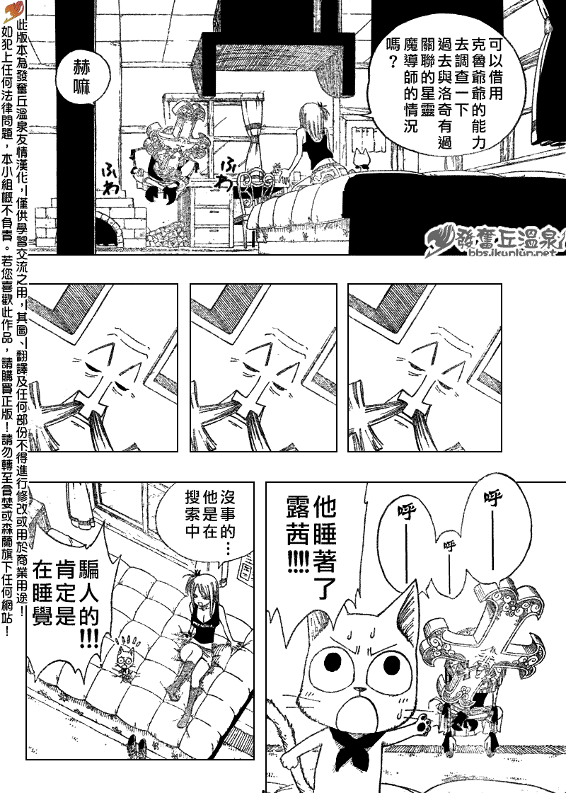 《妖精的尾巴》漫画最新章节第72话免费下拉式在线观看章节第【12】张图片