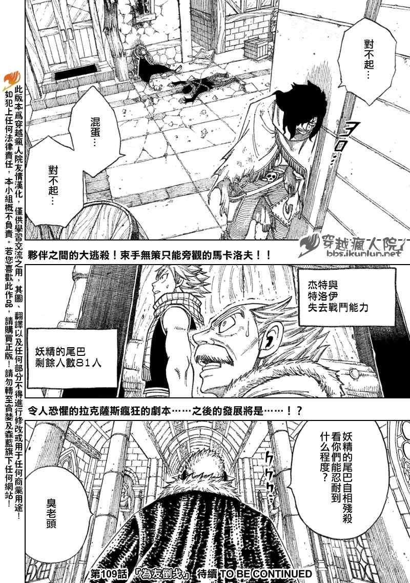 《妖精的尾巴》漫画最新章节第108话免费下拉式在线观看章节第【20】张图片