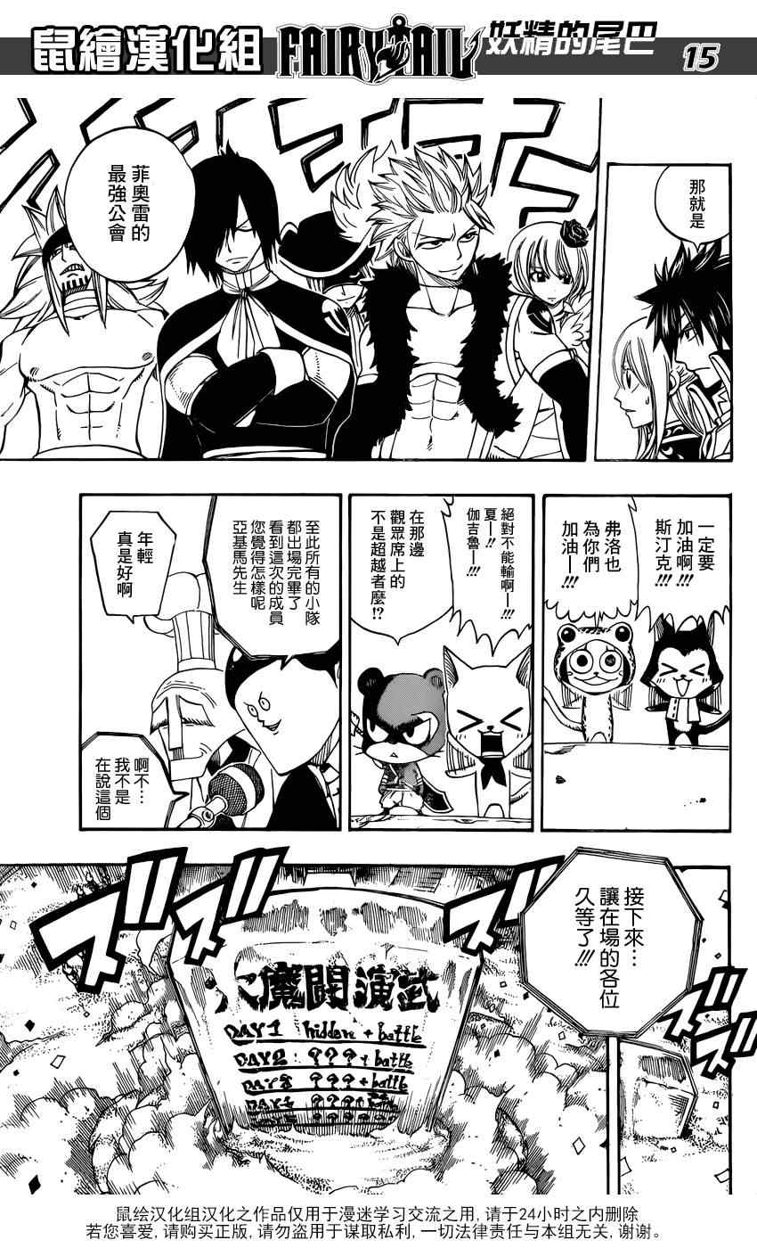 《妖精的尾巴》漫画最新章节第268话免费下拉式在线观看章节第【12】张图片