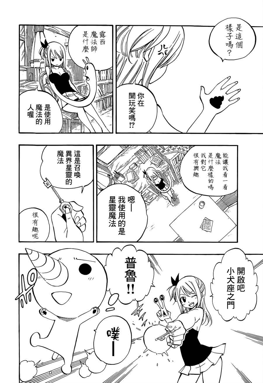 《妖精的尾巴》漫画最新章节寄生兽遇见妖精尾巴免费下拉式在线观看章节第【4】张图片