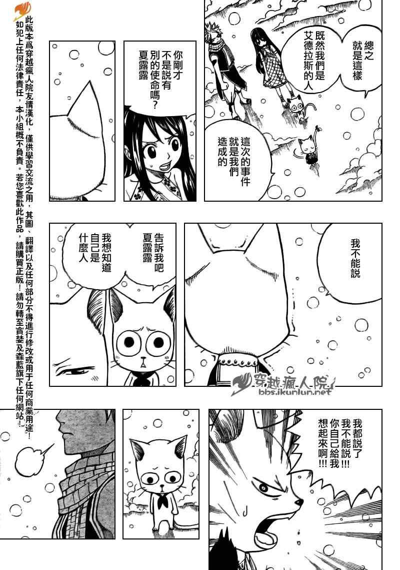 《妖精的尾巴》漫画最新章节第169话免费下拉式在线观看章节第【6】张图片