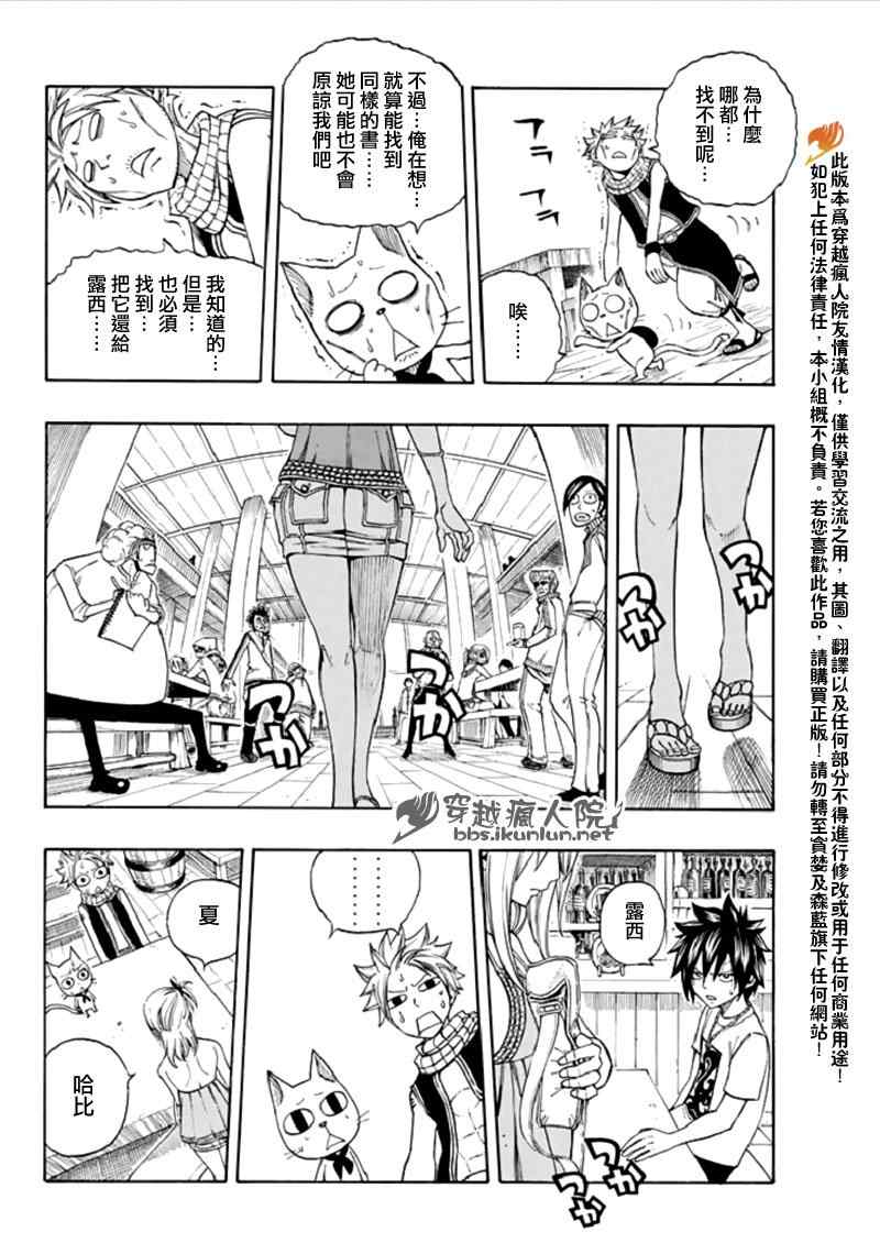 《妖精的尾巴》漫画最新章节Fairy Tail 番外篇免费下拉式在线观看章节第【12】张图片