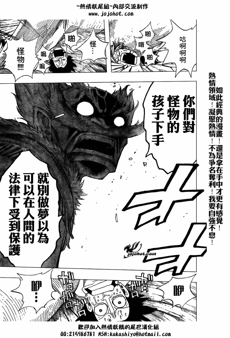 《妖精的尾巴》漫画最新章节第48话免费下拉式在线观看章节第【12】张图片