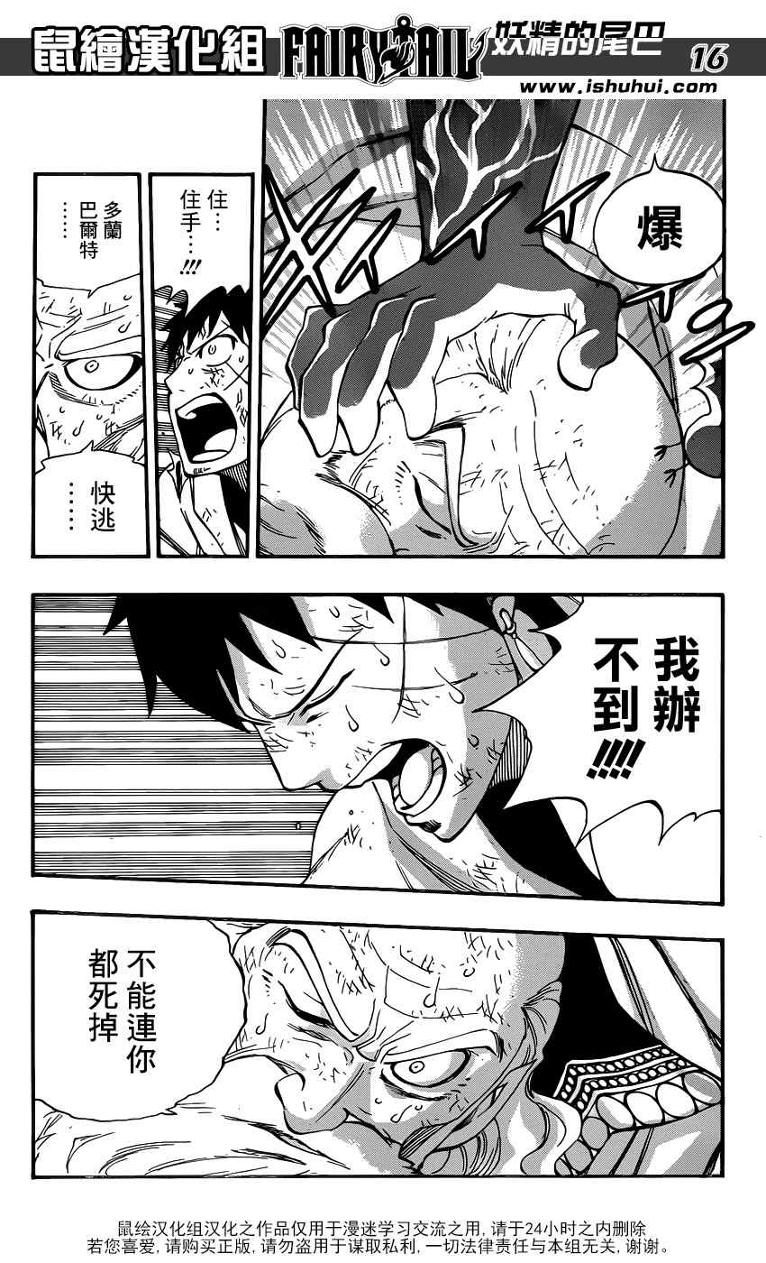 《妖精的尾巴》漫画最新章节第356话免费下拉式在线观看章节第【15】张图片