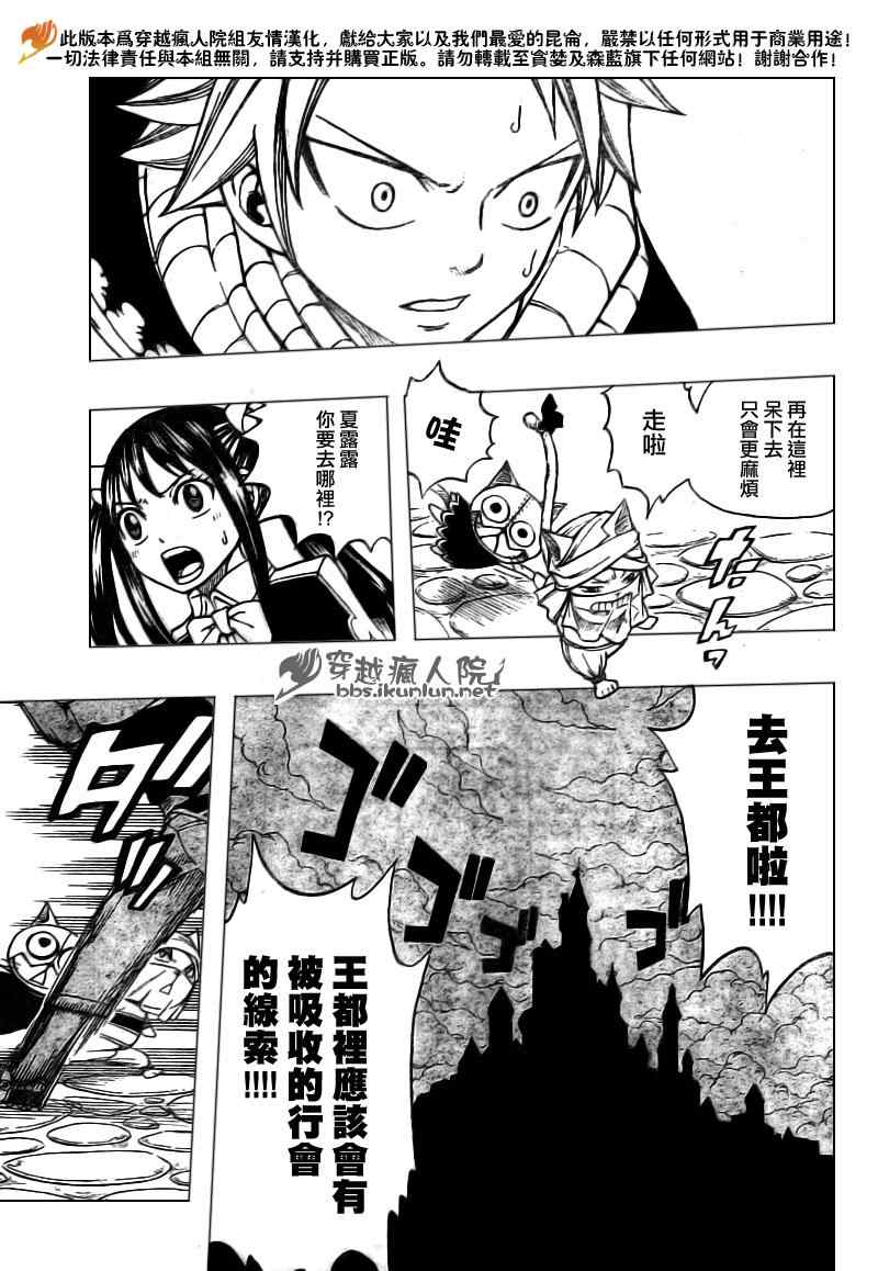 《妖精的尾巴》漫画最新章节第170话免费下拉式在线观看章节第【9】张图片