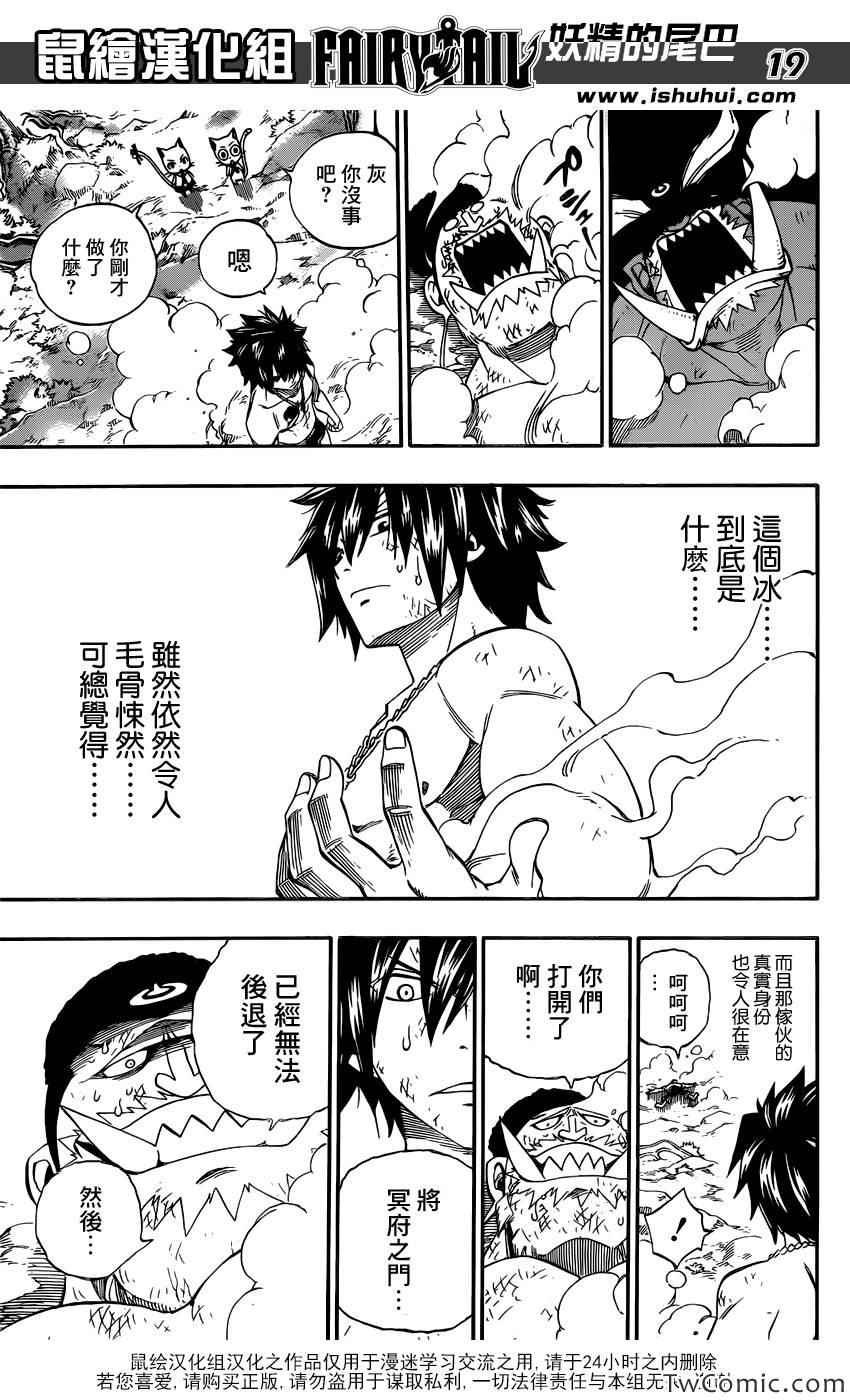 《妖精的尾巴》漫画最新章节第350话免费下拉式在线观看章节第【19】张图片