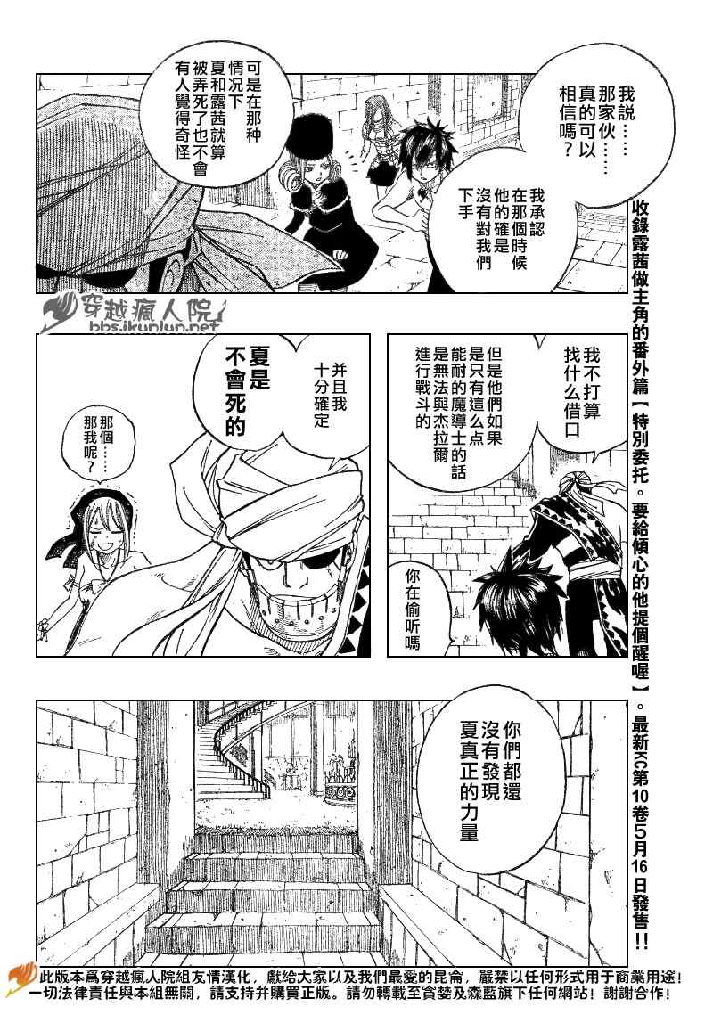 《妖精的尾巴》漫画最新章节第84话免费下拉式在线观看章节第【4】张图片