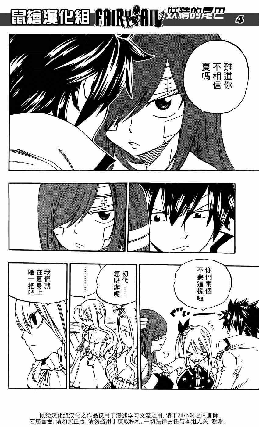 《妖精的尾巴》漫画最新章节第463话免费下拉式在线观看章节第【4】张图片