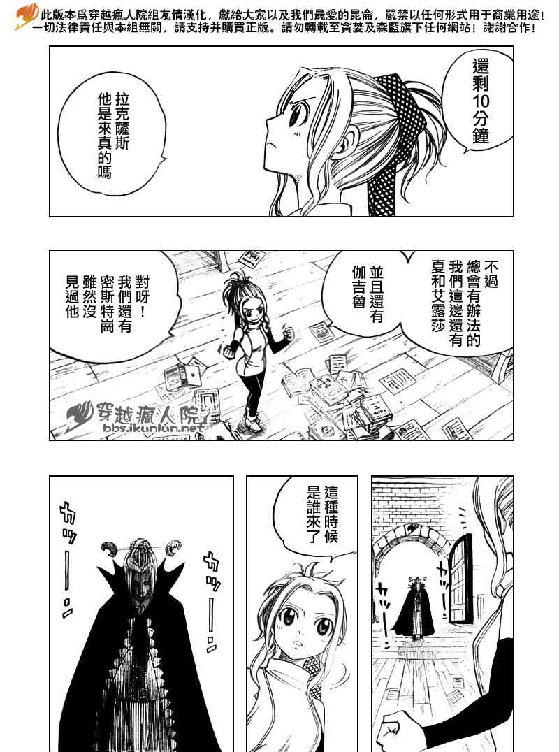 《妖精的尾巴》漫画最新章节第119话免费下拉式在线观看章节第【3】张图片