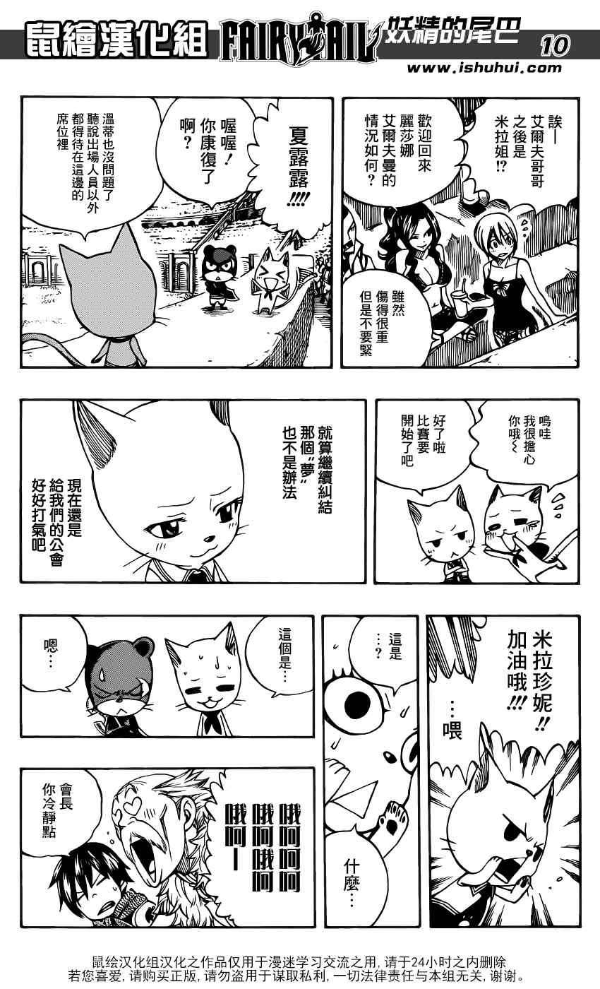 《妖精的尾巴》漫画最新章节第279话免费下拉式在线观看章节第【9】张图片