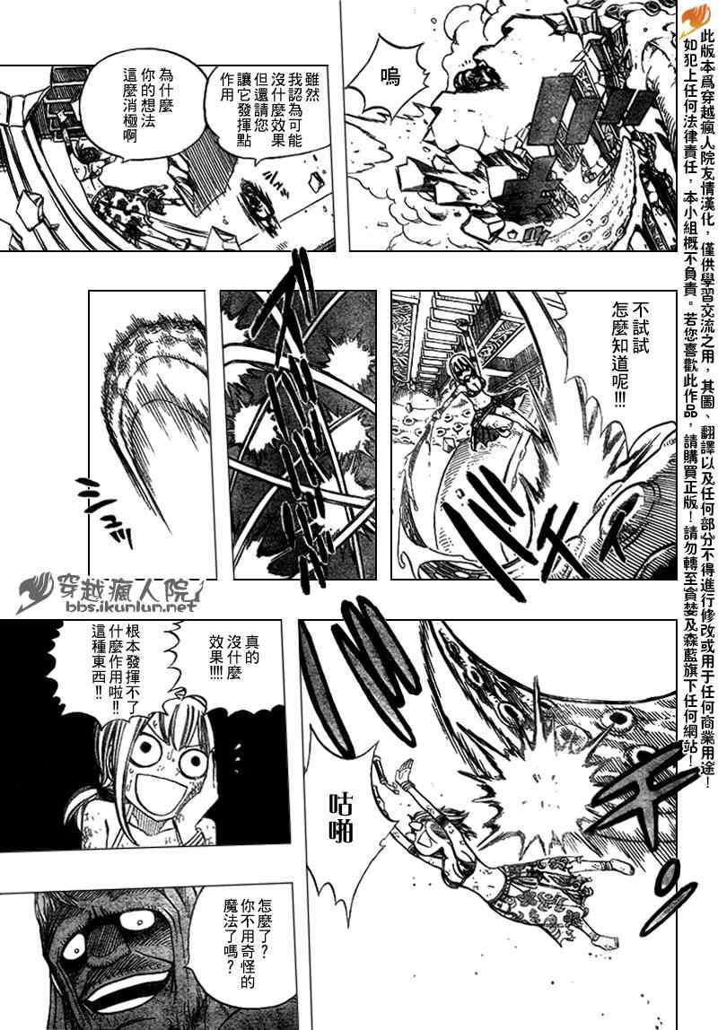 《妖精的尾巴》漫画最新章节第184话免费下拉式在线观看章节第【11】张图片