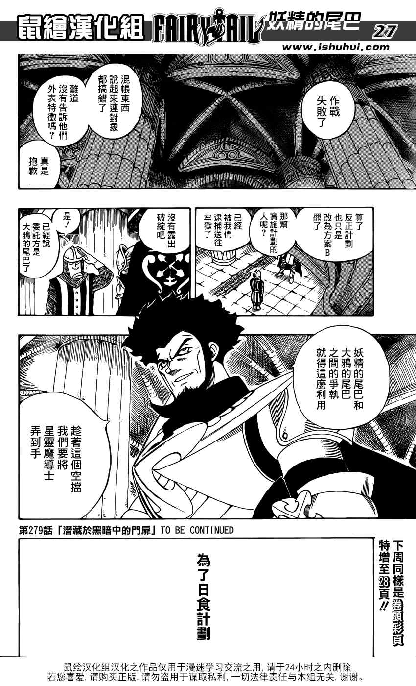 《妖精的尾巴》漫画最新章节第278话免费下拉式在线观看章节第【26】张图片