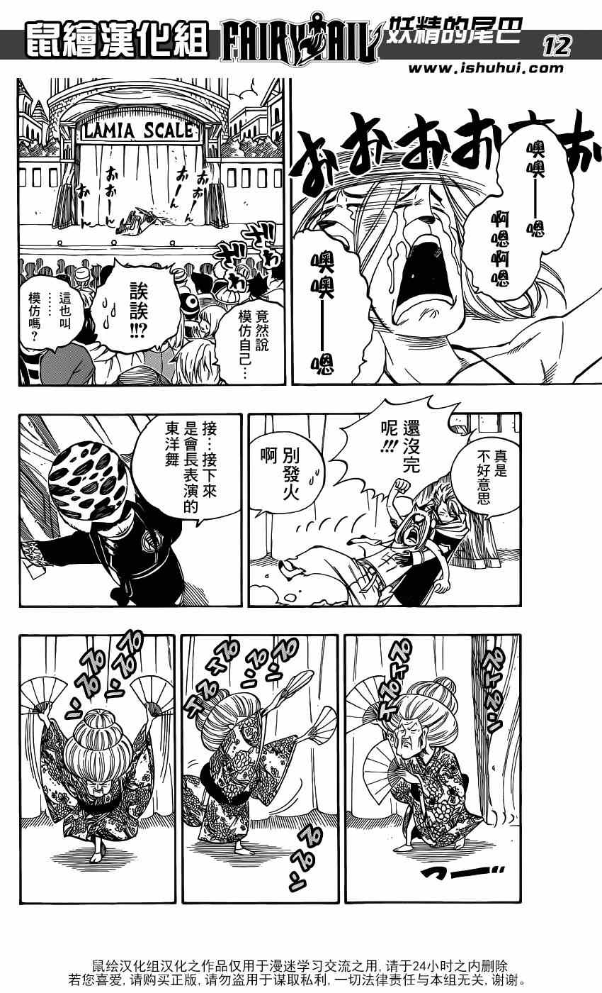 《妖精的尾巴》漫画最新章节第420话免费下拉式在线观看章节第【12】张图片