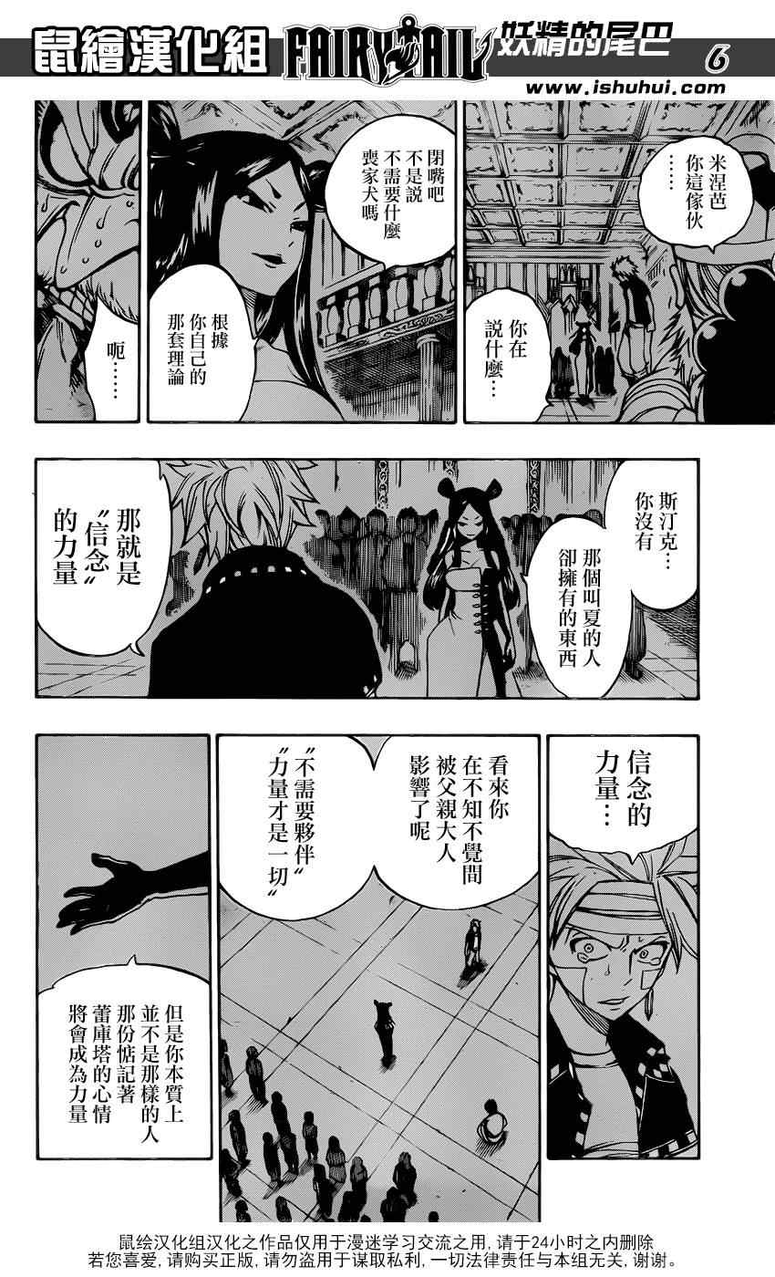 《妖精的尾巴》漫画最新章节第307话免费下拉式在线观看章节第【8】张图片