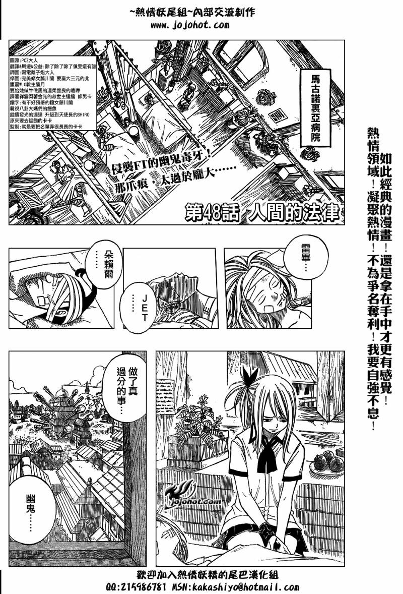 《妖精的尾巴》漫画最新章节第48话免费下拉式在线观看章节第【2】张图片