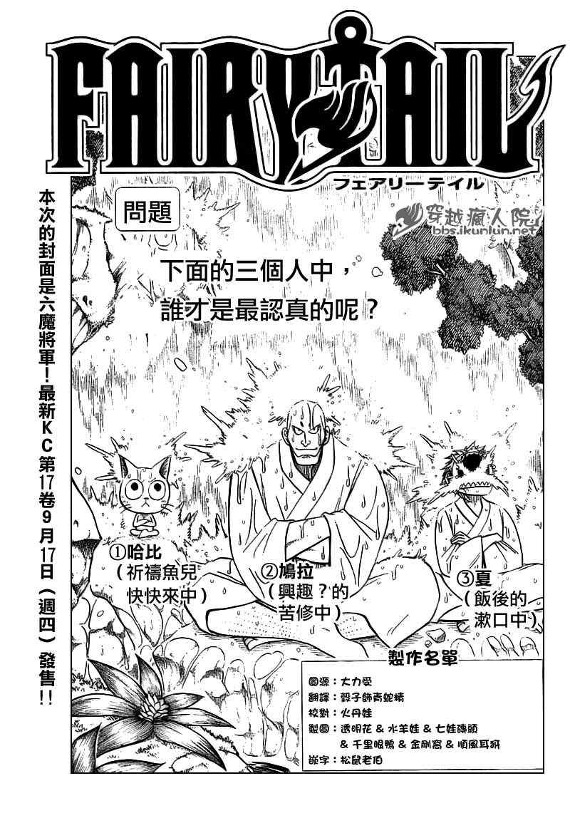 《妖精的尾巴》漫画最新章节第151话免费下拉式在线观看章节第【1】张图片