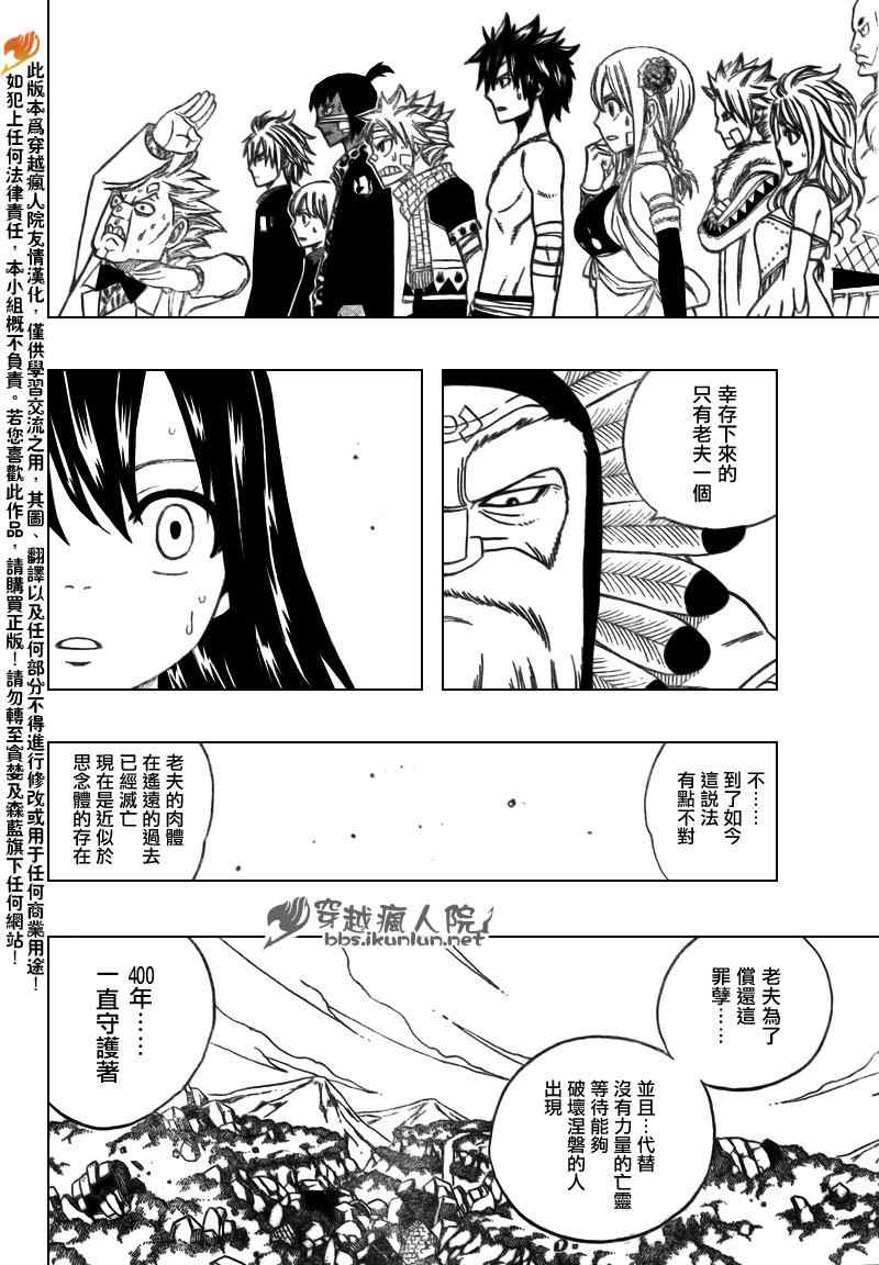 《妖精的尾巴》漫画最新章节第164话免费下拉式在线观看章节第【12】张图片