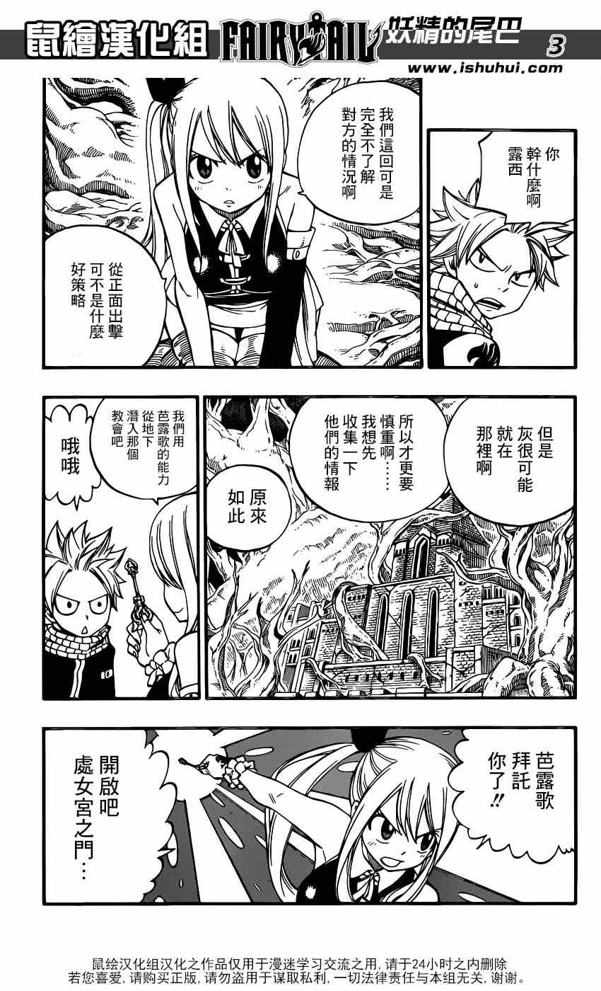 《妖精的尾巴》漫画最新章节第427话免费下拉式在线观看章节第【3】张图片