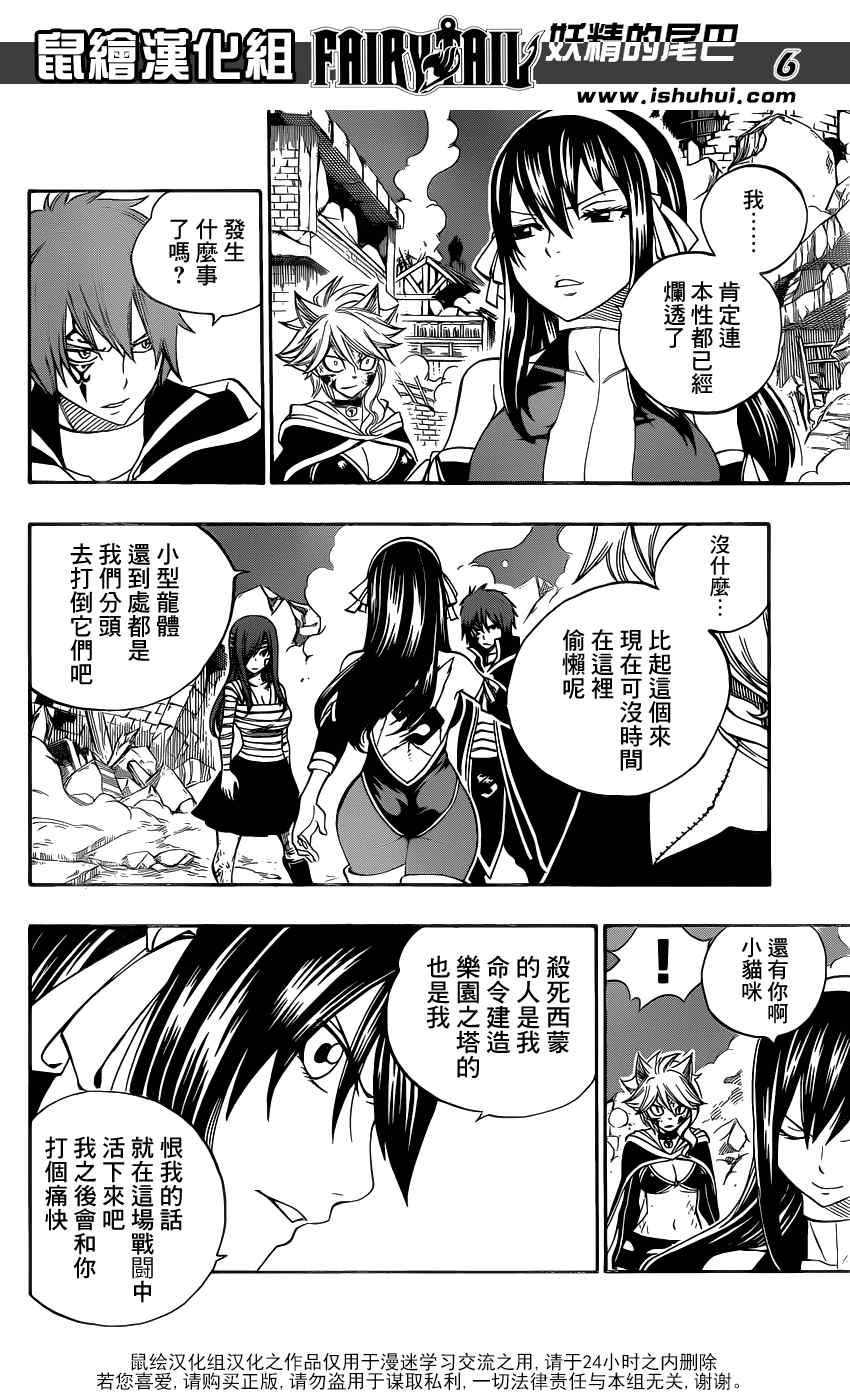 《妖精的尾巴》漫画最新章节第334话免费下拉式在线观看章节第【7】张图片