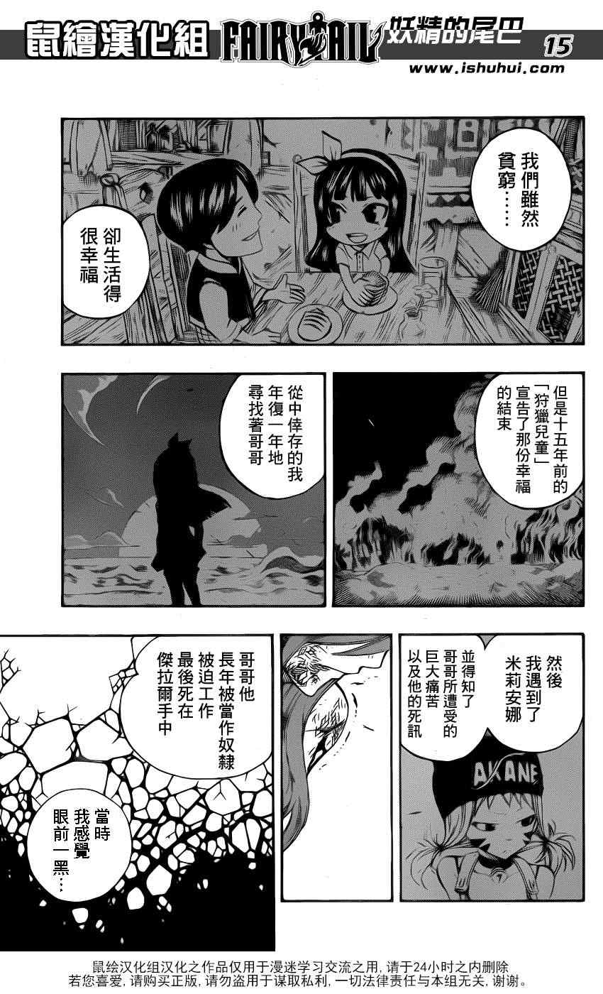 《妖精的尾巴》漫画最新章节第314话免费下拉式在线观看章节第【15】张图片