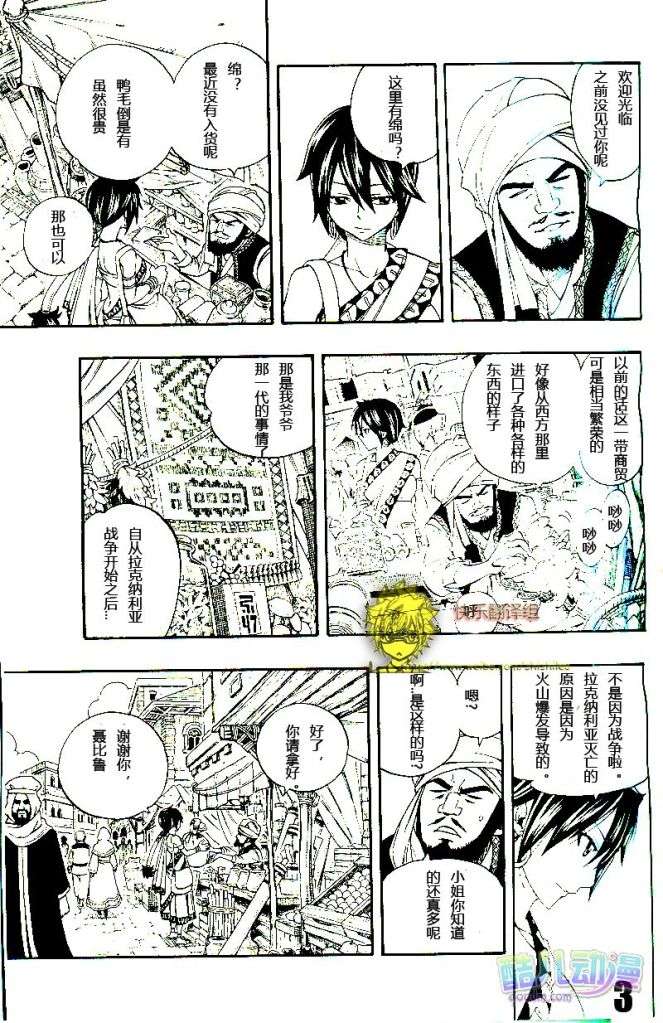 《妖精的尾巴》漫画最新章节fairy tail序章免费下拉式在线观看章节第【2】张图片