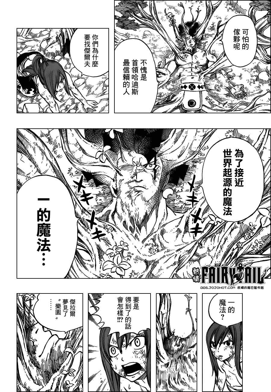 《妖精的尾巴》漫画最新章节第238话免费下拉式在线观看章节第【4】张图片