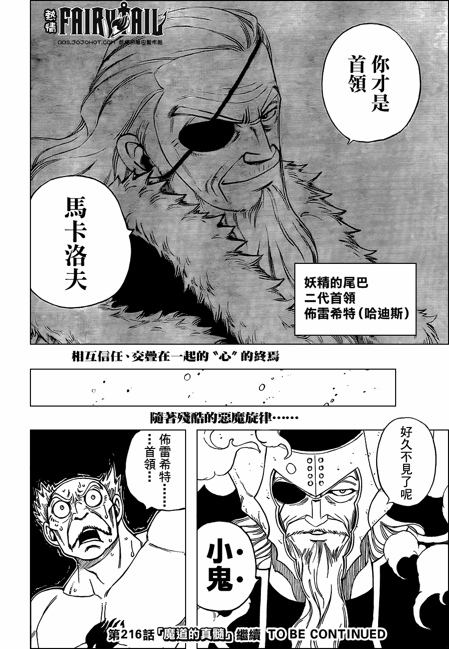 《妖精的尾巴》漫画最新章节第215话免费下拉式在线观看章节第【18】张图片