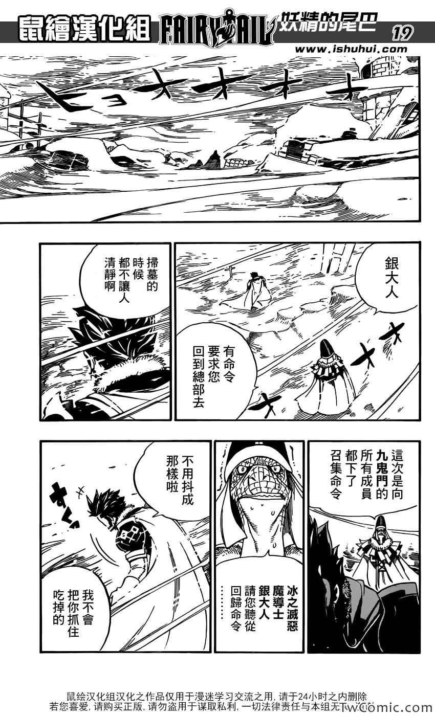 《妖精的尾巴》漫画最新章节第353话免费下拉式在线观看章节第【19】张图片