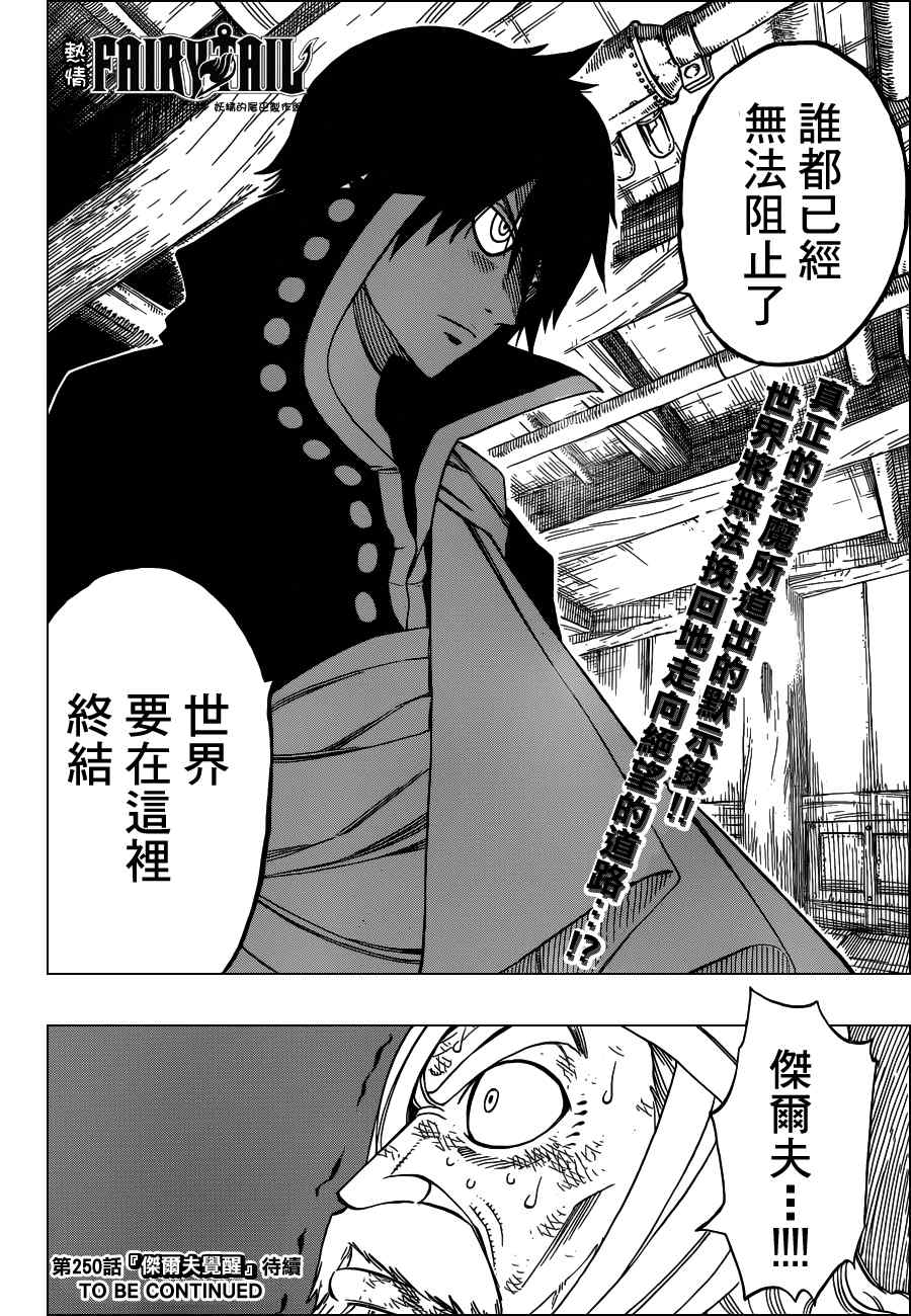 《妖精的尾巴》漫画最新章节第249话免费下拉式在线观看章节第【19】张图片