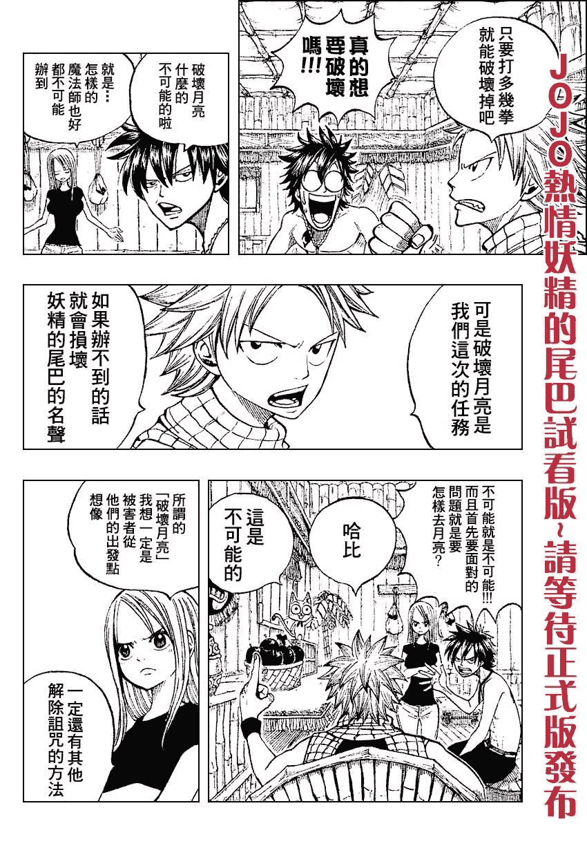 《妖精的尾巴》漫画最新章节第27话免费下拉式在线观看章节第【3】张图片