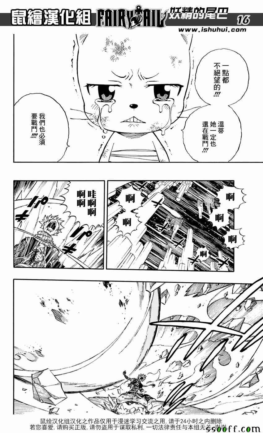 《妖精的尾巴》漫画最新章节第540话免费下拉式在线观看章节第【16】张图片