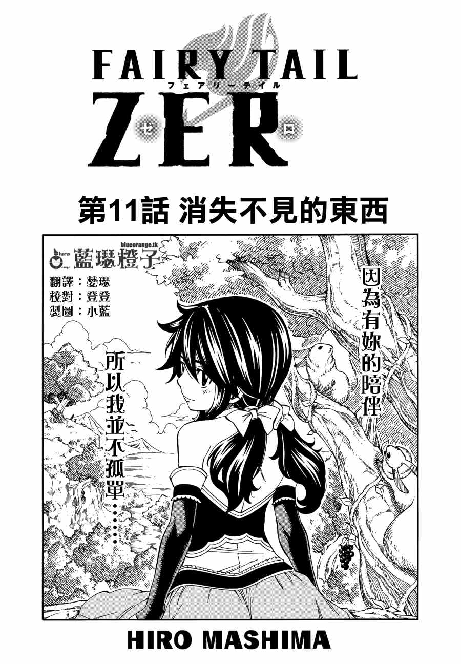 《妖精的尾巴》漫画最新章节第11话免费下拉式在线观看章节第【1】张图片