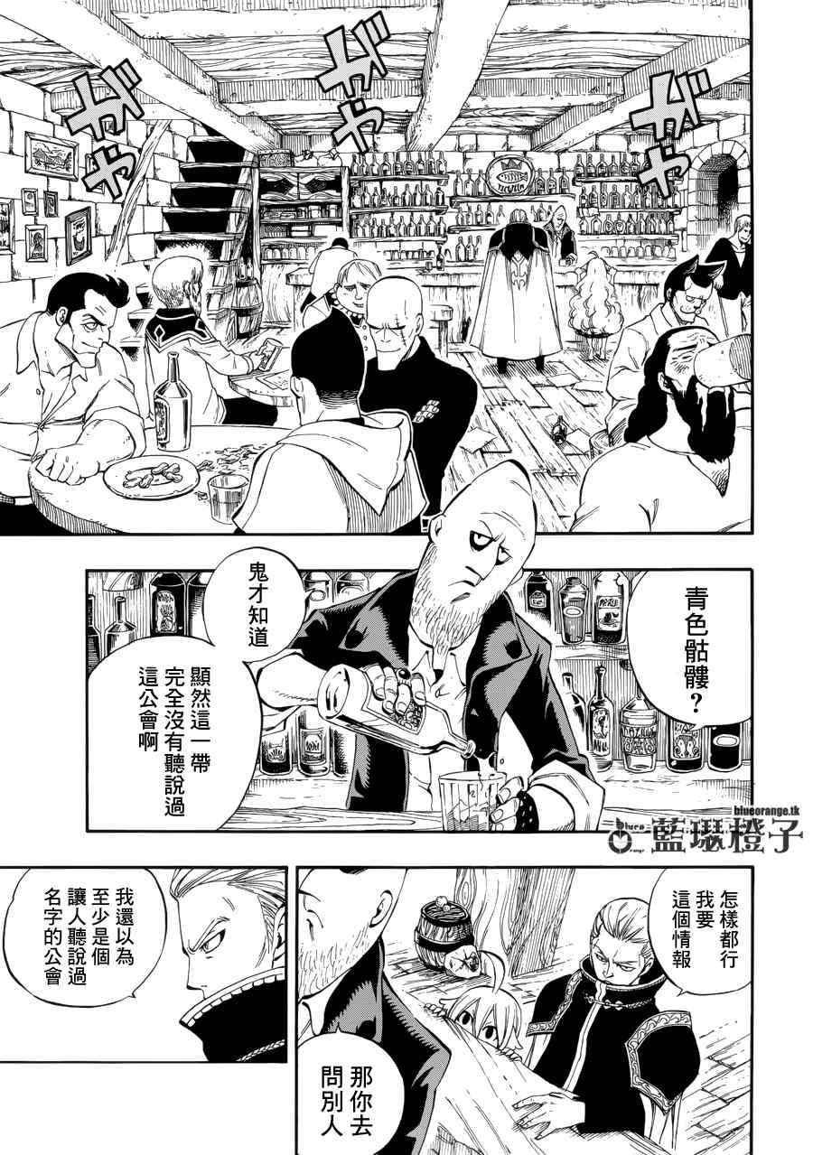 《妖精的尾巴》漫画最新章节第4话免费下拉式在线观看章节第【5】张图片