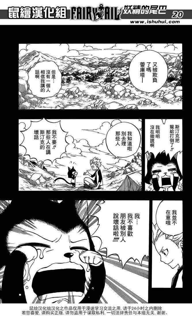 《妖精的尾巴》漫画最新章节第295话免费下拉式在线观看章节第【20】张图片