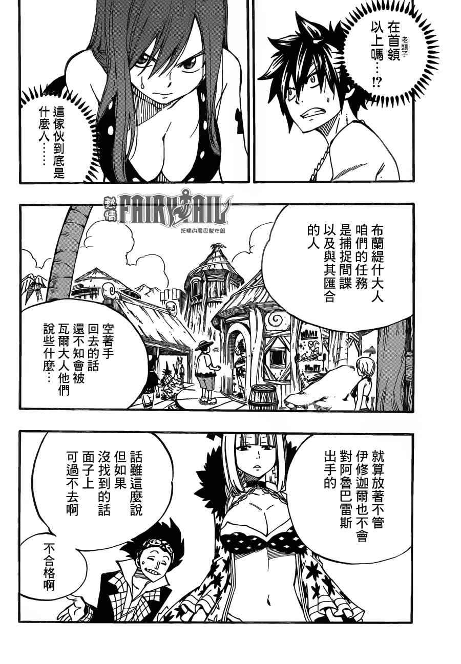 《妖精的尾巴》漫画最新章节第443话免费下拉式在线观看章节第【19】张图片